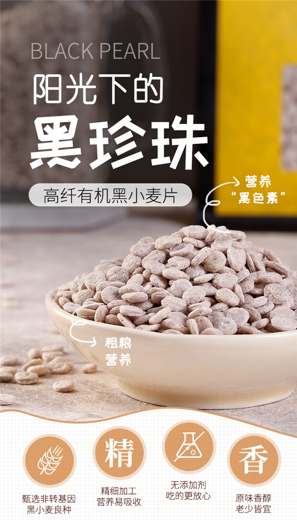 1558589144779907.jpg 有機黑小麥片-02_01.jpg